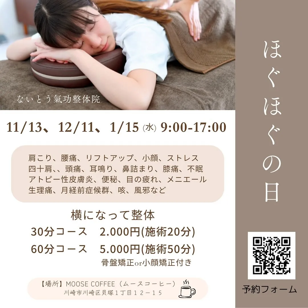 11月13日水曜日に、川崎区貝塚の MOOSE COFFEE...