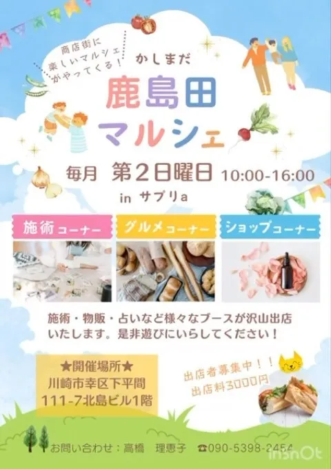 【10日(日) 鹿島田ハッピーマルシェ】